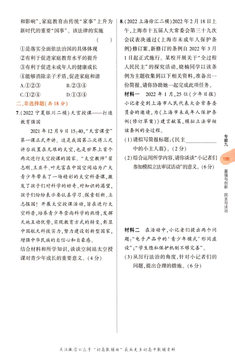 2023版《5年中考3年模拟》中考道德与法治分层模拟_53中考总复习_2023版