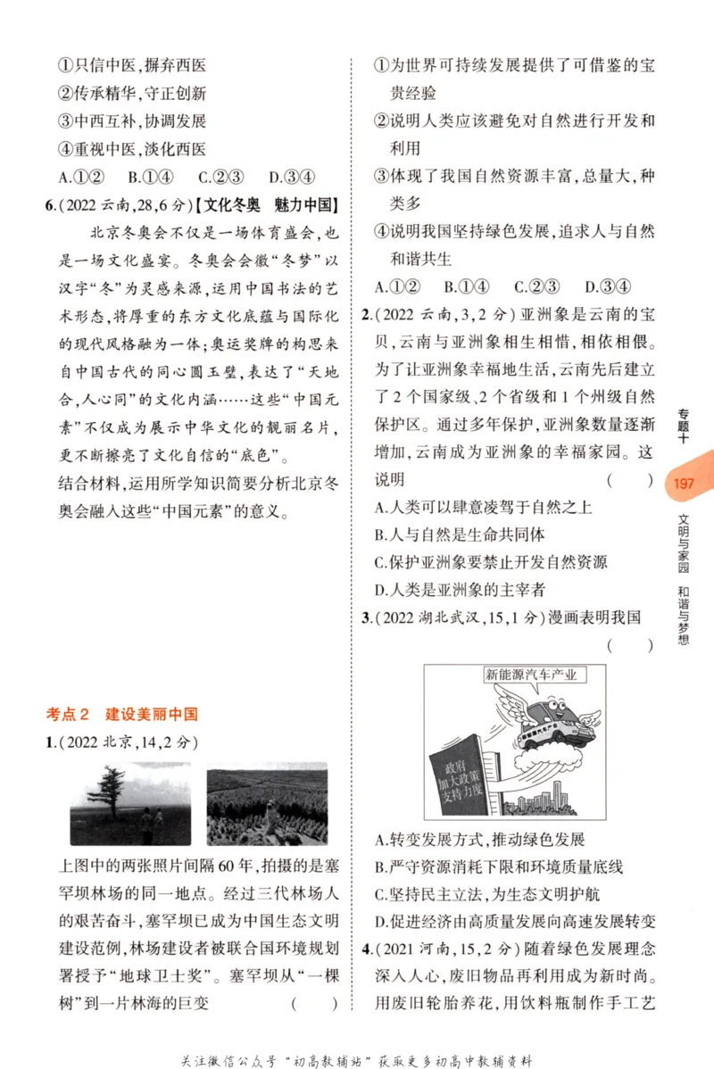 2023版《5年中考3年模拟》中考道德与法治分层模拟_53中考总复习_2023版