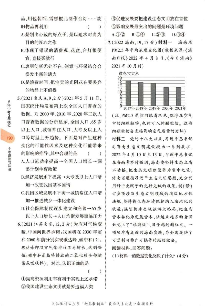 2023版《5年中考3年模拟》中考道德与法治分层模拟_53中考总复习_2023版