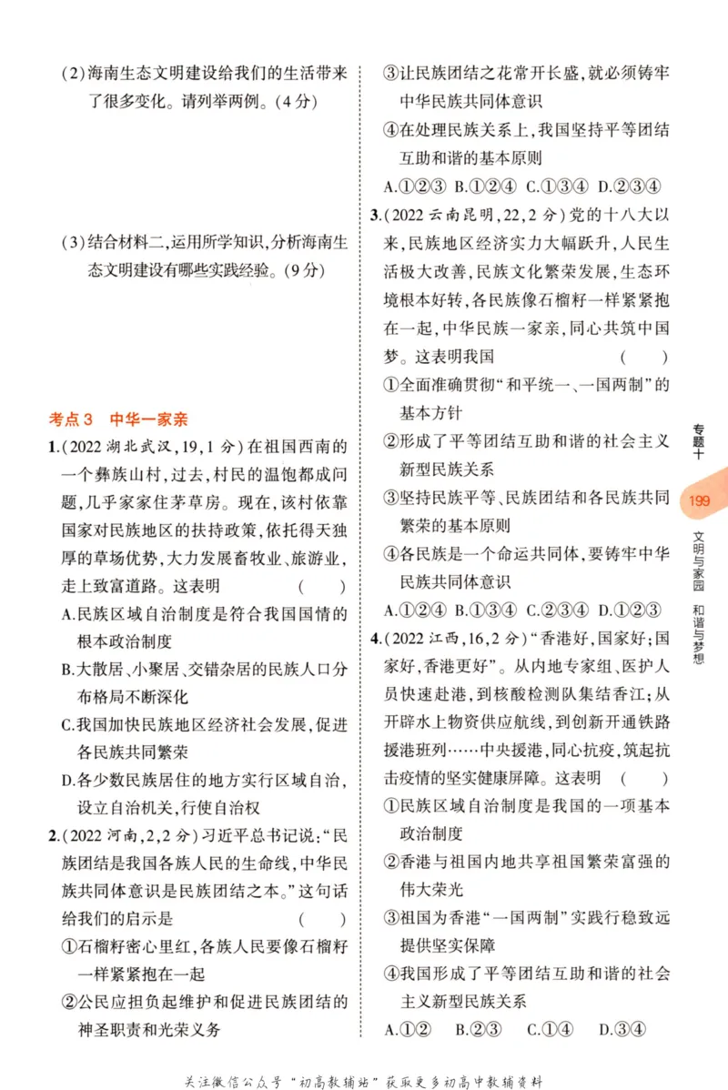 2023版《5年中考3年模拟》中考道德与法治分层模拟_53中考总复习_2023版