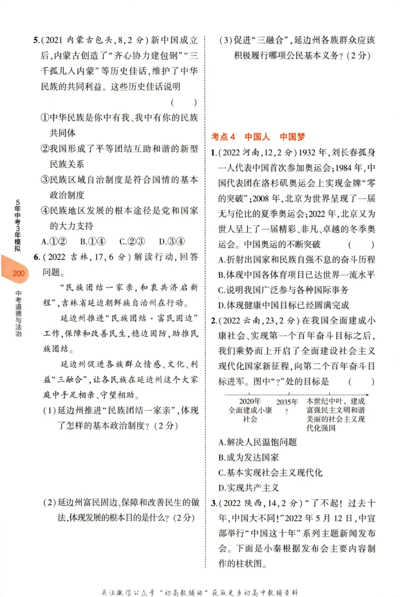 2023版《5年中考3年模拟》中考道德与法治分层模拟_53中考总复习_2023版