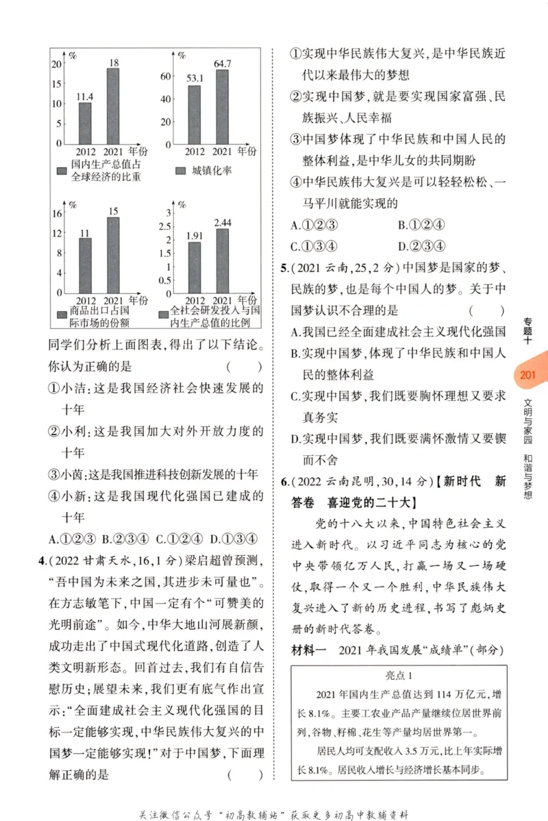 2023版《5年中考3年模拟》中考道德与法治分层模拟_53中考总复习_2023版