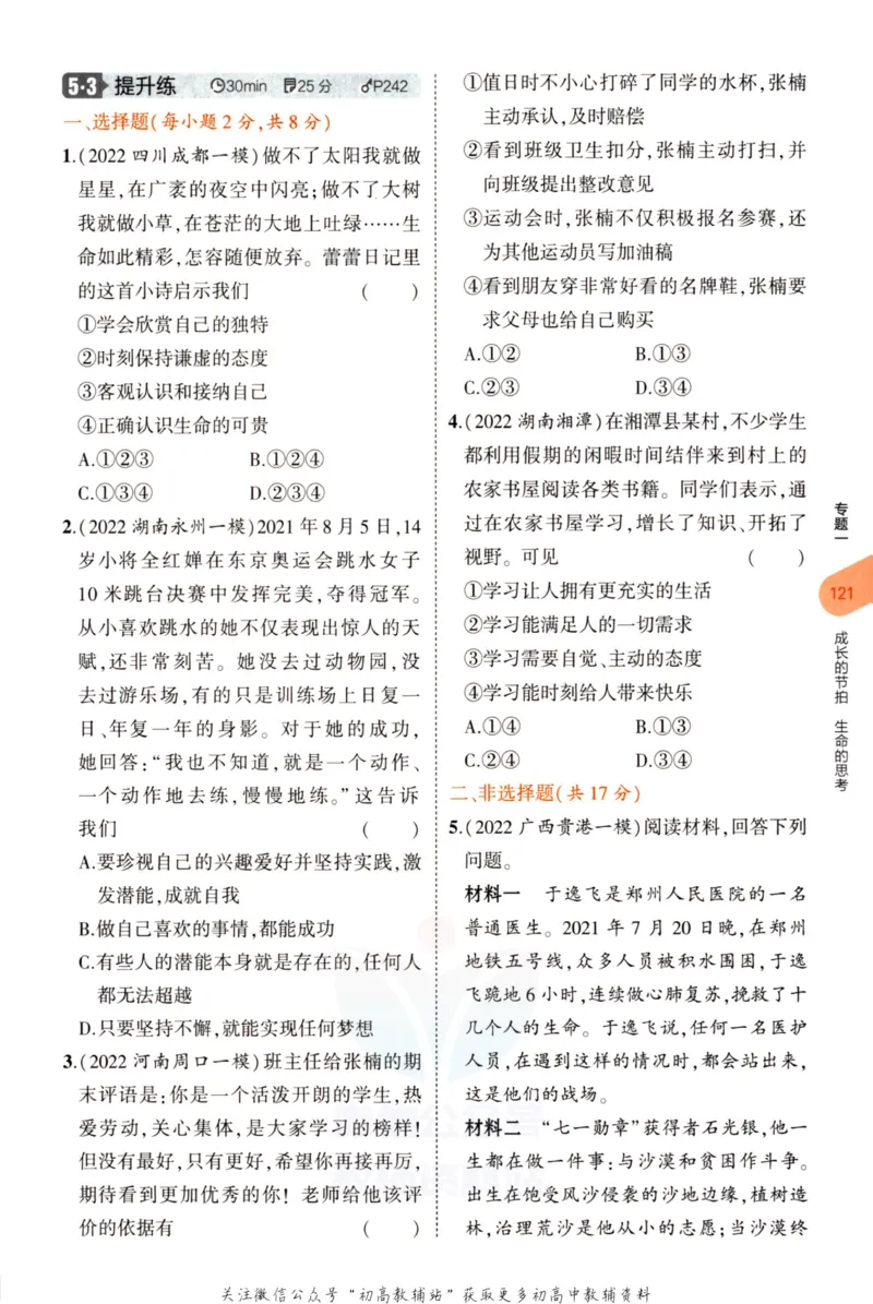 2023版《5年中考3年模拟》中考道德与法治分层模拟_53中考总复习_2023版