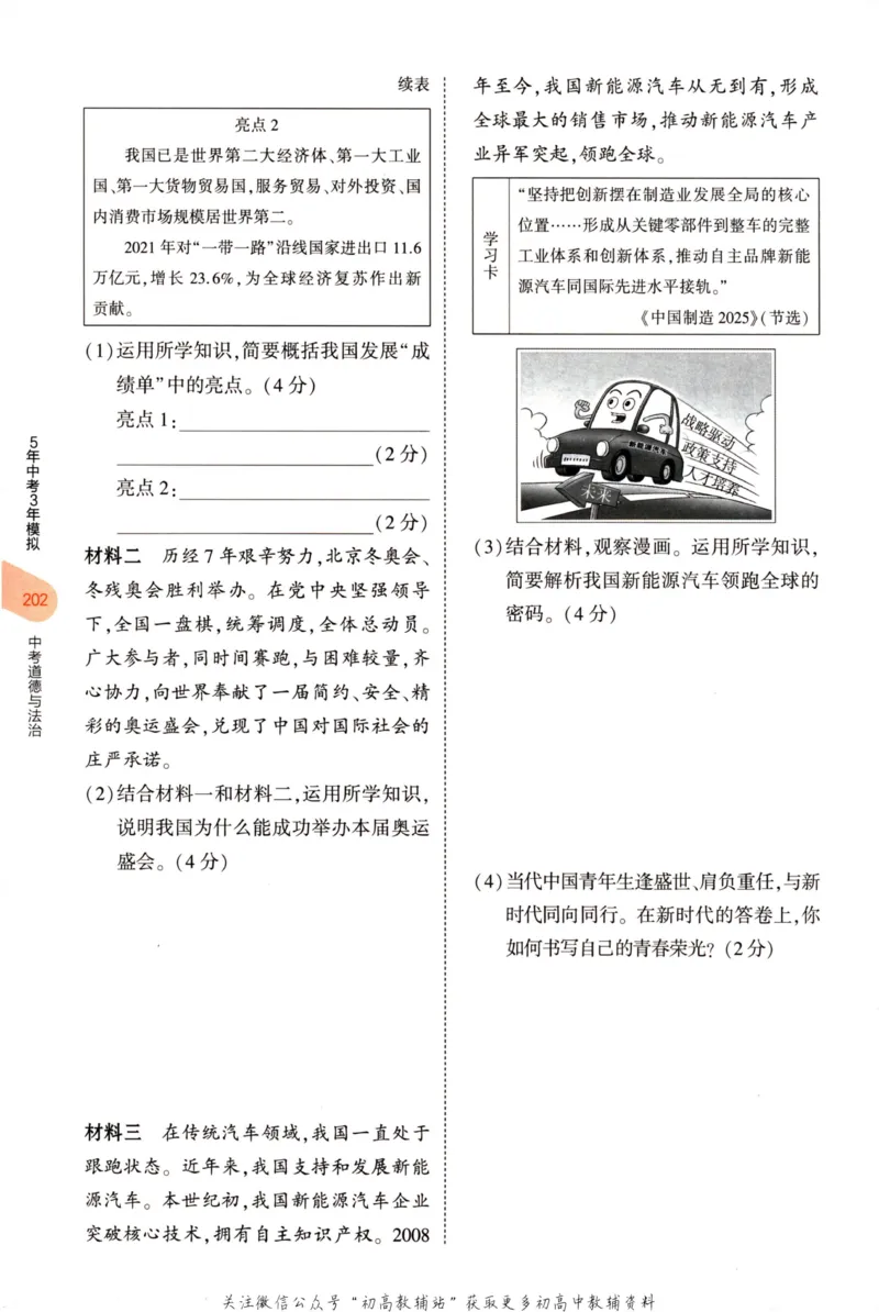 2023版《5年中考3年模拟》中考道德与法治分层模拟_53中考总复习_2023版