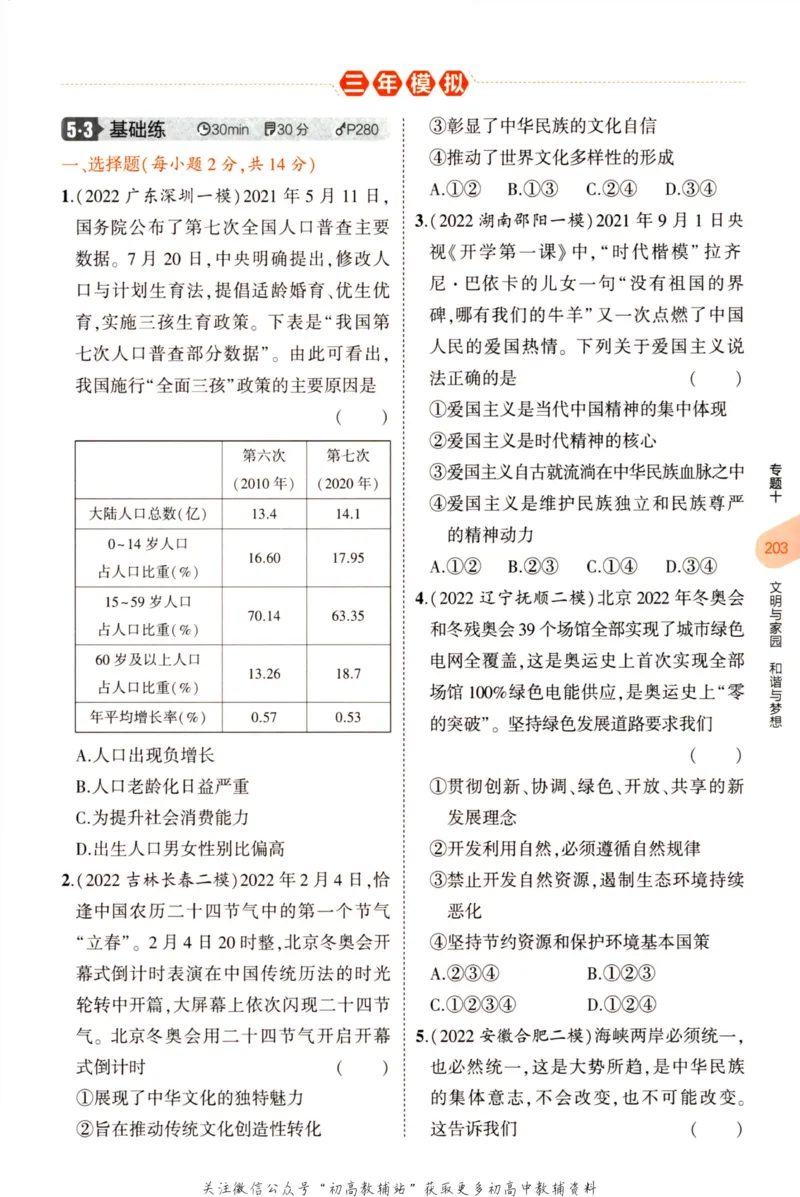 2023版《5年中考3年模拟》中考道德与法治分层模拟_53中考总复习_2023版