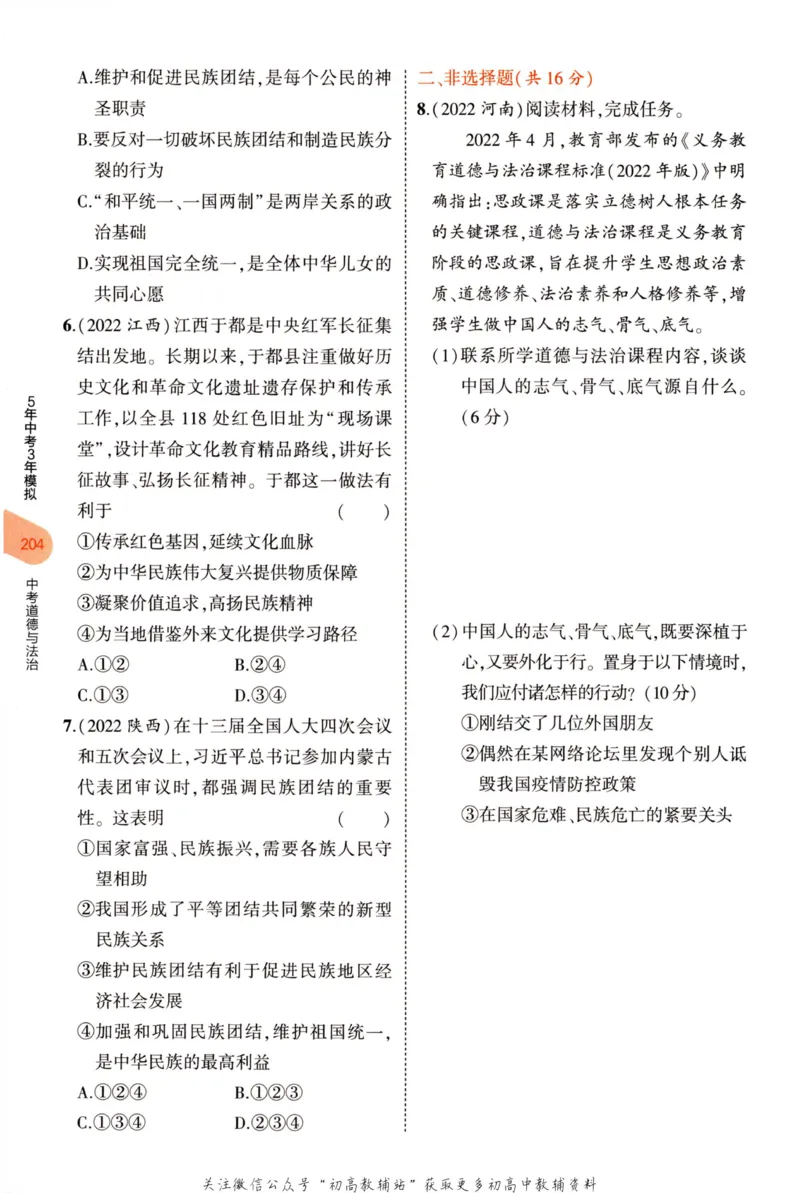 2023版《5年中考3年模拟》中考道德与法治分层模拟_53中考总复习_2023版