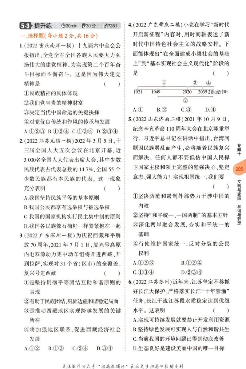2023版《5年中考3年模拟》中考道德与法治分层模拟_53中考总复习_2023版