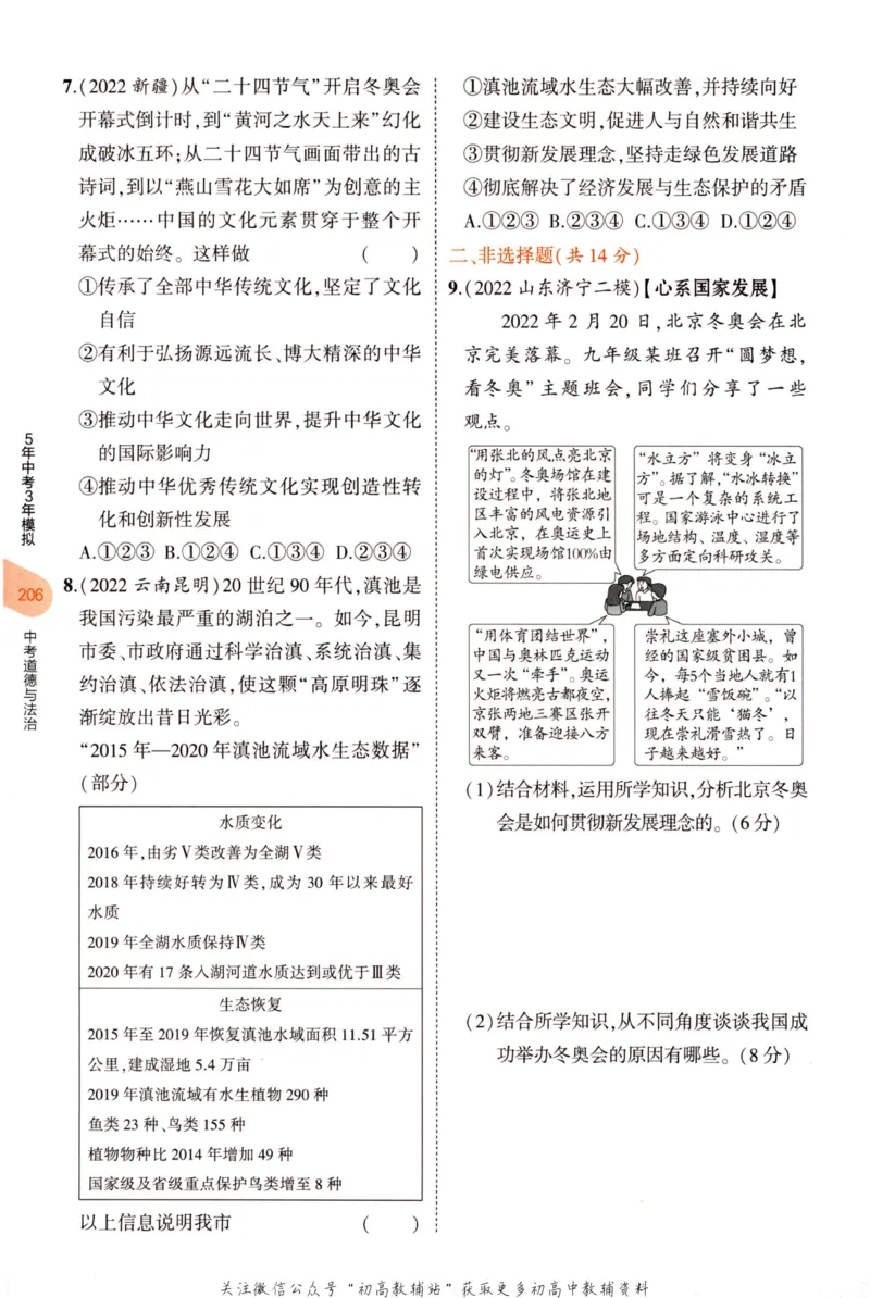 2023版《5年中考3年模拟》中考道德与法治分层模拟_53中考总复习_2023版