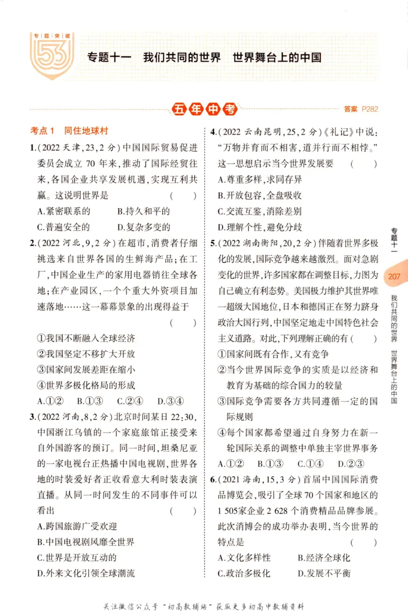 2023版《5年中考3年模拟》中考道德与法治分层模拟_53中考总复习_2023版