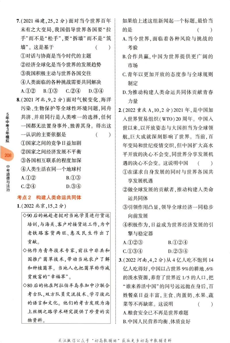 2023版《5年中考3年模拟》中考道德与法治分层模拟_53中考总复习_2023版