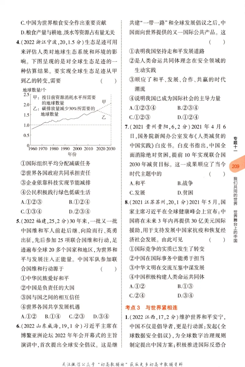 2023版《5年中考3年模拟》中考道德与法治分层模拟_53中考总复习_2023版