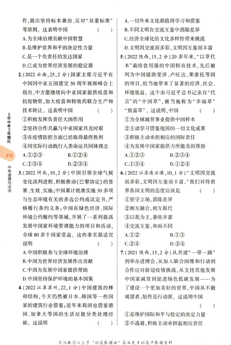 2023版《5年中考3年模拟》中考道德与法治分层模拟_53中考总复习_2023版