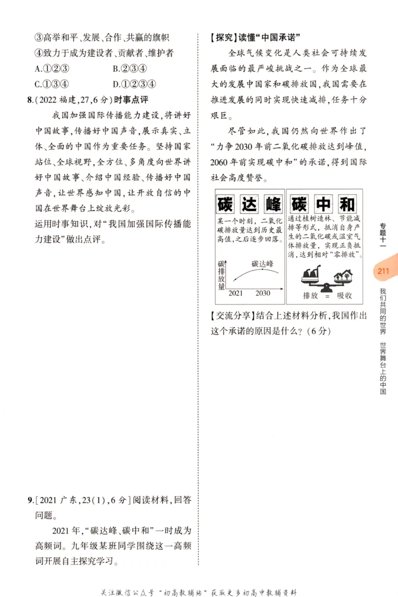 2023版《5年中考3年模拟》中考道德与法治分层模拟_53中考总复习_2023版