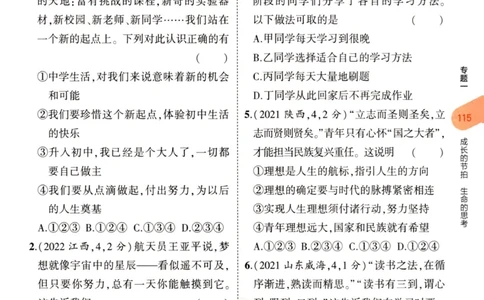 2023版《5年中考3年模拟》中考道德与法治分层模拟_53中考总复习_2023版