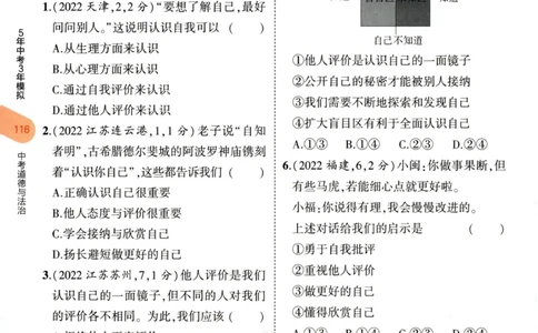 2023版《5年中考3年模拟》中考道德与法治分层模拟_53中考总复习_2023版