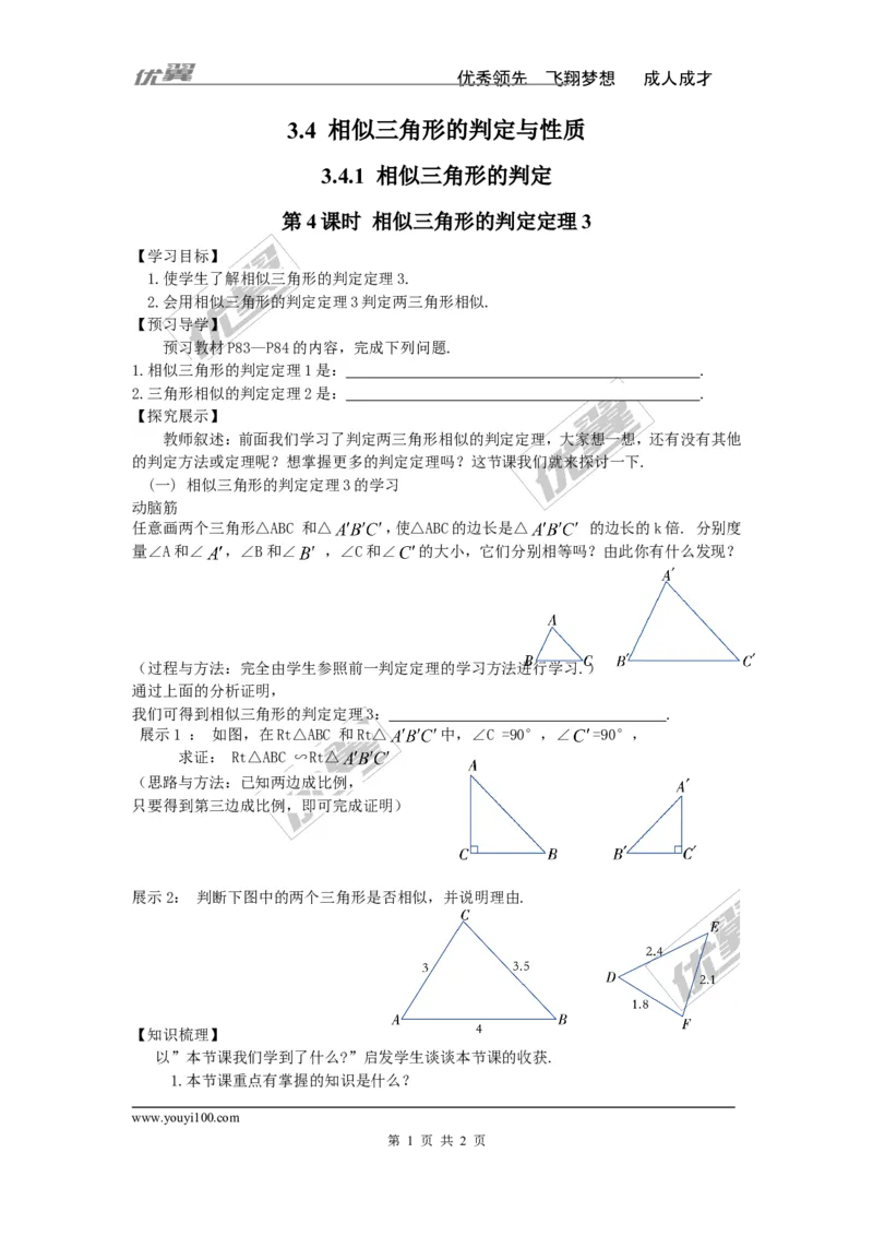3.4.1第4课时相似三角形的判定定理3_湘教版初中数学课件_数学湘教版9上教案PPT课件配套资料_数学湘教版初中9年级上册--4.学案