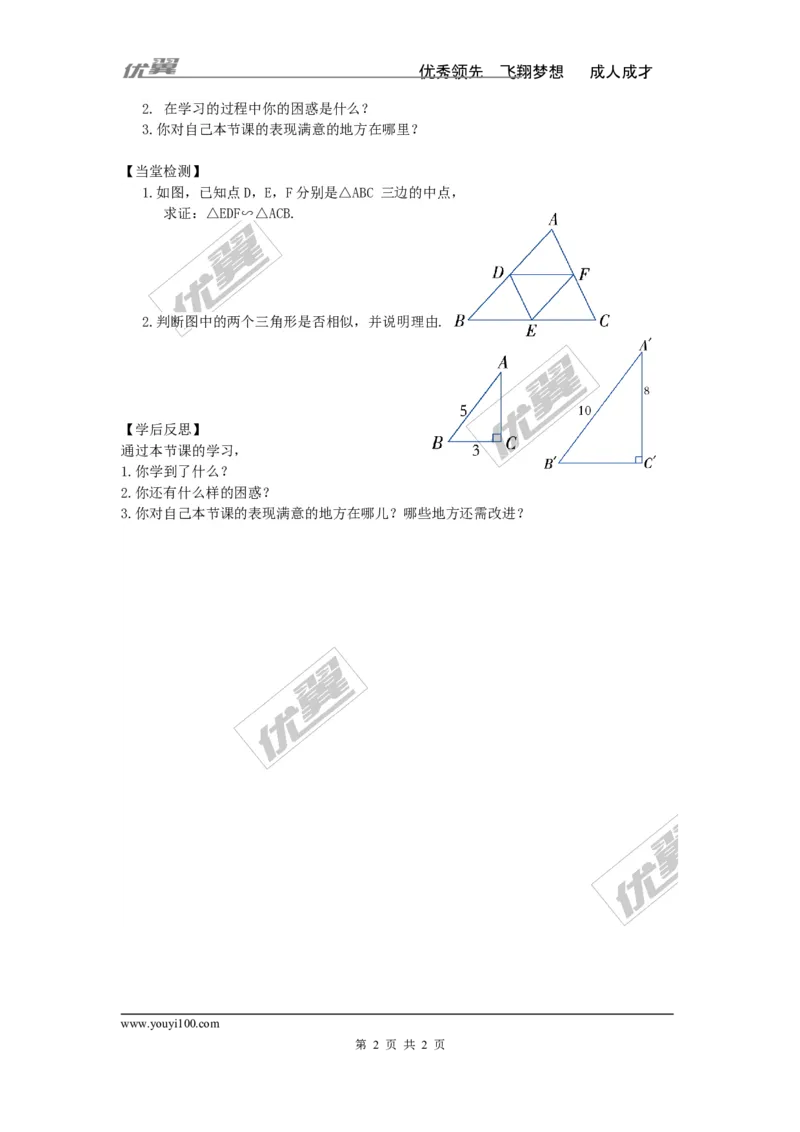 3.4.1第4课时相似三角形的判定定理3_湘教版初中数学课件_数学湘教版9上教案PPT课件配套资料_数学湘教版初中9年级上册--4.学案