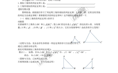 3.4.1第4课时相似三角形的判定定理3_湘教版初中数学课件_数学湘教版9上教案PPT课件配套资料_数学湘教版初中9年级上册--4.学案