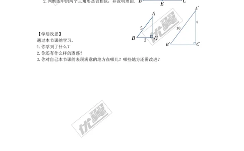 3.4.1第4课时相似三角形的判定定理3_湘教版初中数学课件_数学湘教版9上教案PPT课件配套资料_数学湘教版初中9年级上册--4.学案