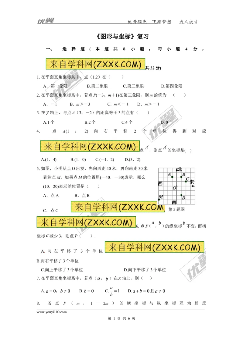 第3章复习1_湘教版初中数学课件_数学湘教版8下教案PPT课件配套资料_数学湘教版初中8年级下册习题试题_同步练习