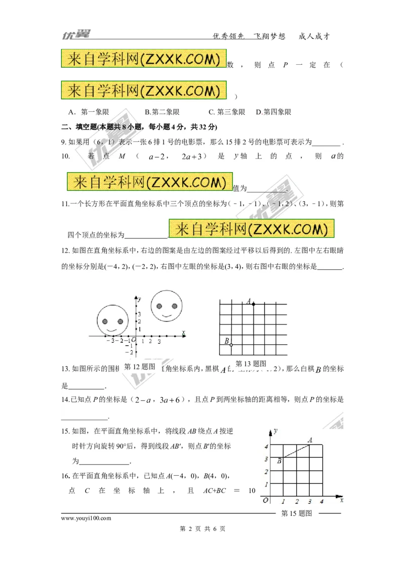 第3章复习1_湘教版初中数学课件_数学湘教版8下教案PPT课件配套资料_数学湘教版初中8年级下册习题试题_同步练习