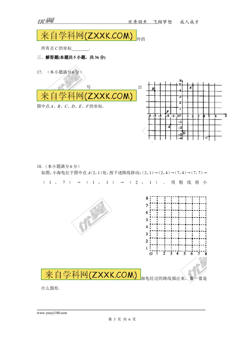 第3章复习1_湘教版初中数学课件_数学湘教版8下教案PPT课件配套资料_数学湘教版初中8年级下册习题试题_同步练习