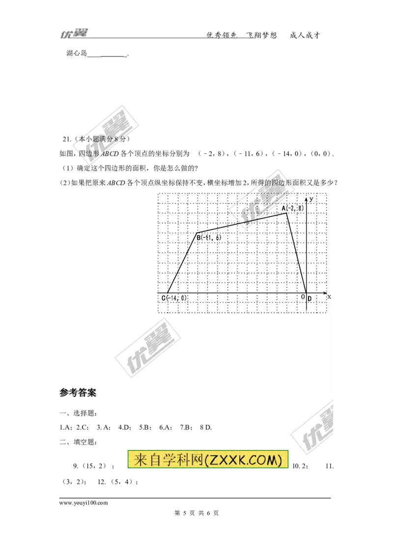第3章复习1_湘教版初中数学课件_数学湘教版8下教案PPT课件配套资料_数学湘教版初中8年级下册习题试题_同步练习