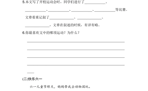 习作：多彩的活动_6上语文-保存转存之后查看_16课时练部编六上语文_园地习作习题