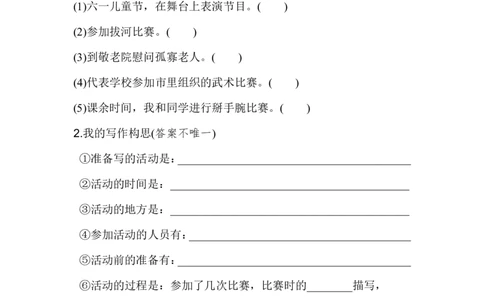 习作：多彩的活动_6上语文-保存转存之后查看_16课时练部编六上语文_园地习作习题