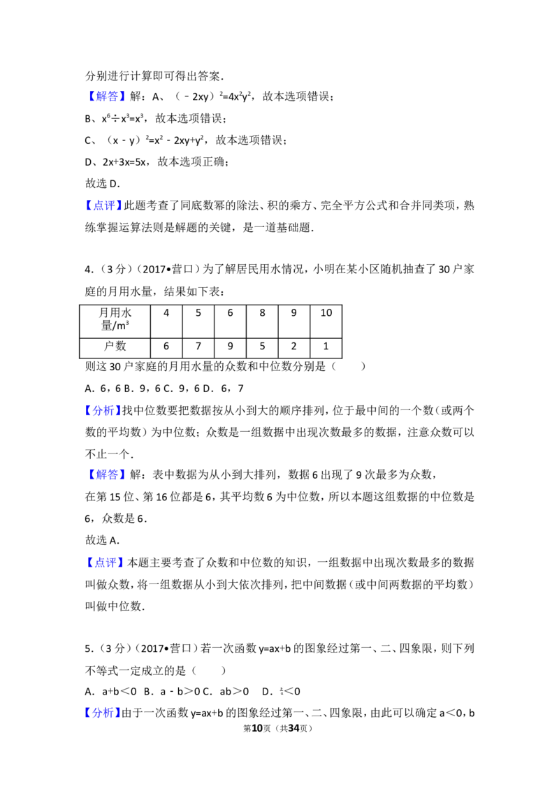 2017年辽宁省营口市中考数学试卷_湘教版初中数学课件_数学湘教版7上教案PPT课件配套资料_数学湘教版初中7年级上册习题试题_期中、期末、月考、中考真题_2017各地中考真题