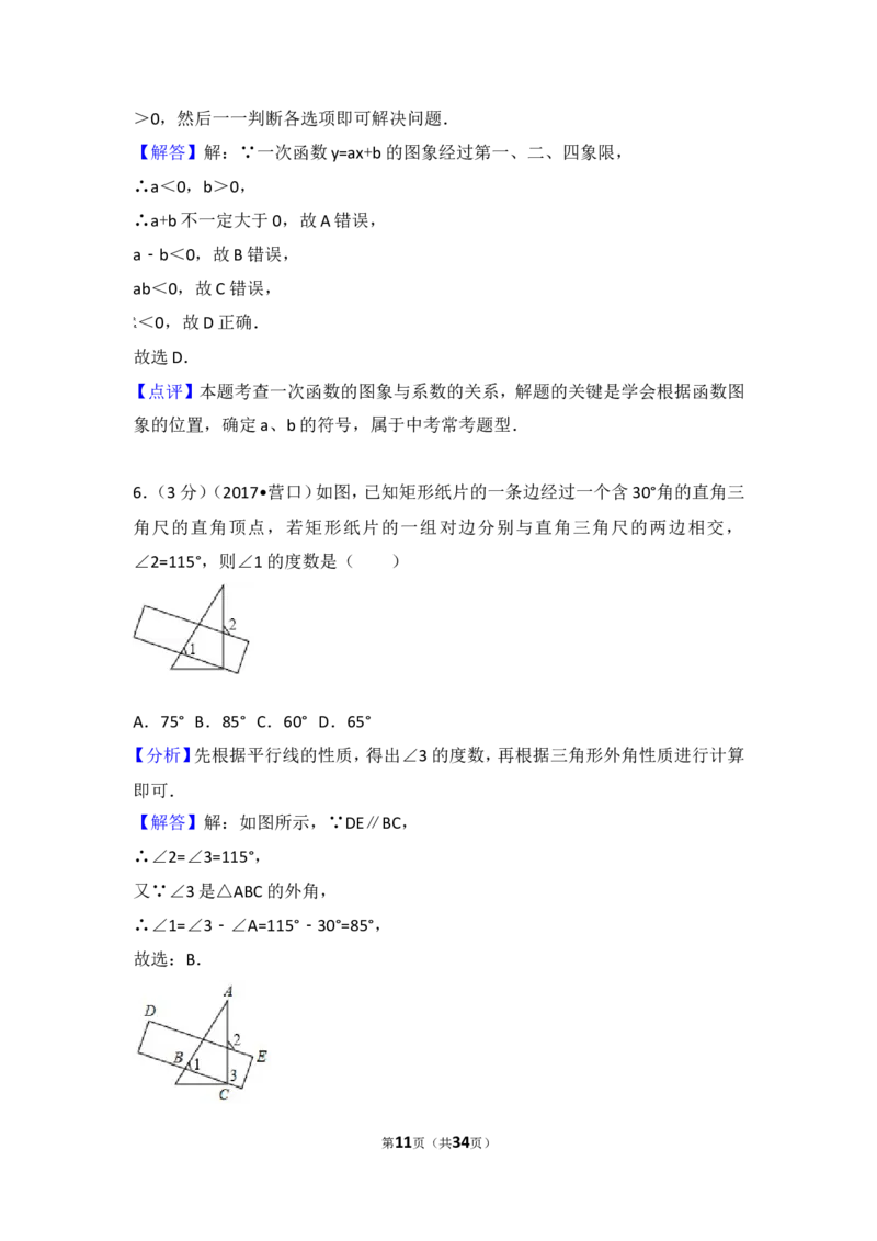 2017年辽宁省营口市中考数学试卷_湘教版初中数学课件_数学湘教版7上教案PPT课件配套资料_数学湘教版初中7年级上册习题试题_期中、期末、月考、中考真题_2017各地中考真题