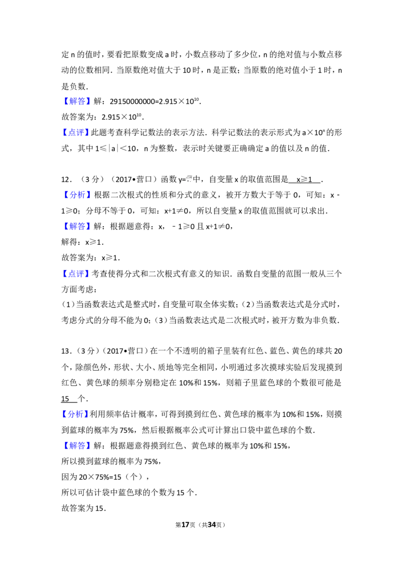 2017年辽宁省营口市中考数学试卷_湘教版初中数学课件_数学湘教版7上教案PPT课件配套资料_数学湘教版初中7年级上册习题试题_期中、期末、月考、中考真题_2017各地中考真题