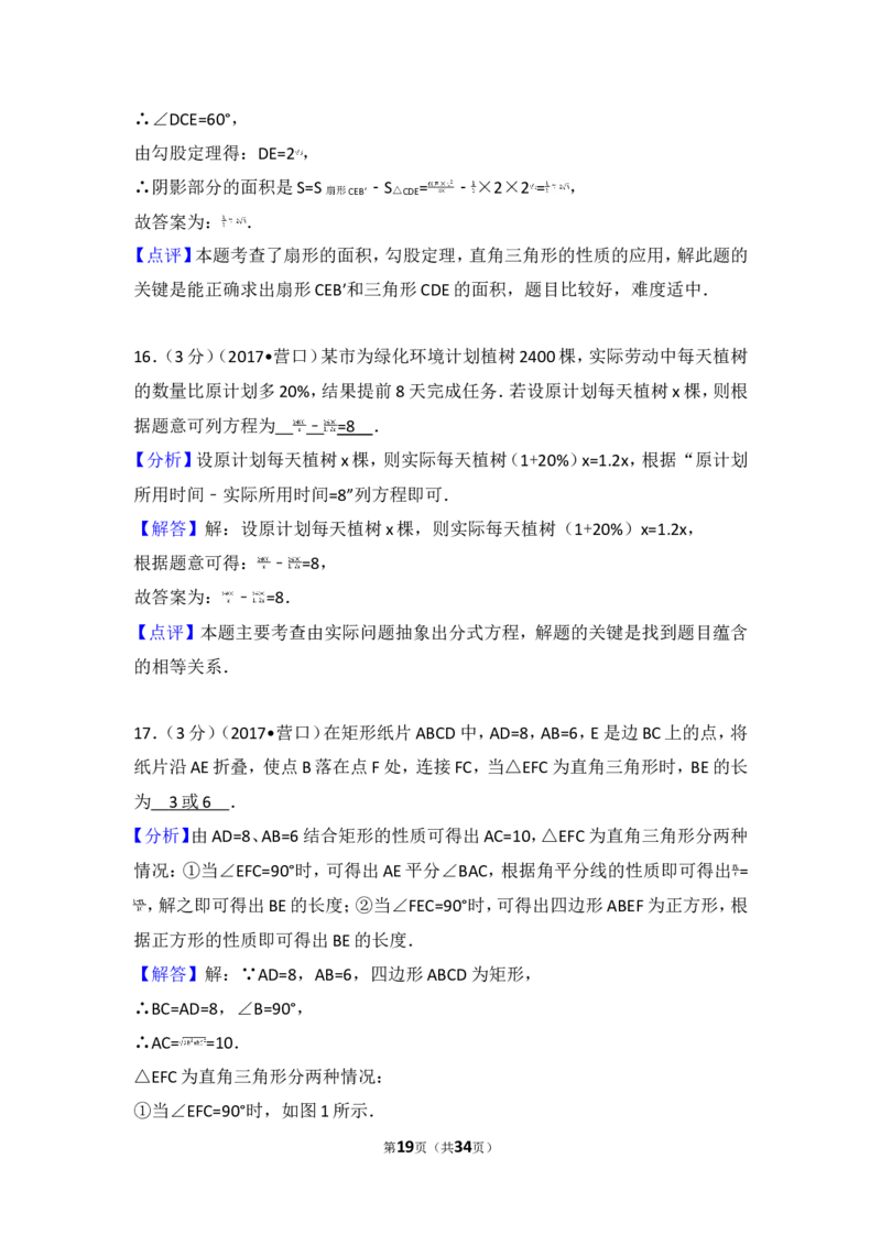 2017年辽宁省营口市中考数学试卷_湘教版初中数学课件_数学湘教版7上教案PPT课件配套资料_数学湘教版初中7年级上册习题试题_期中、期末、月考、中考真题_2017各地中考真题