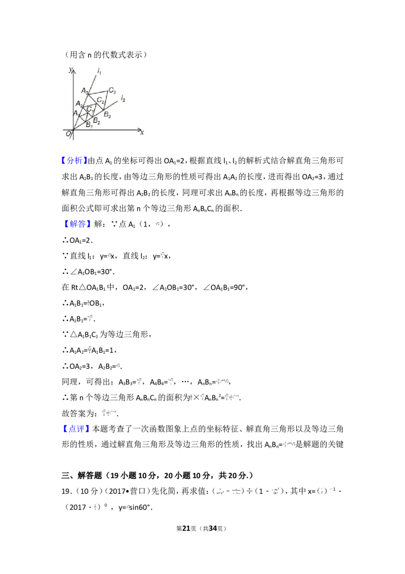 2017年辽宁省营口市中考数学试卷_湘教版初中数学课件_数学湘教版7上教案PPT课件配套资料_数学湘教版初中7年级上册习题试题_期中、期末、月考、中考真题_2017各地中考真题