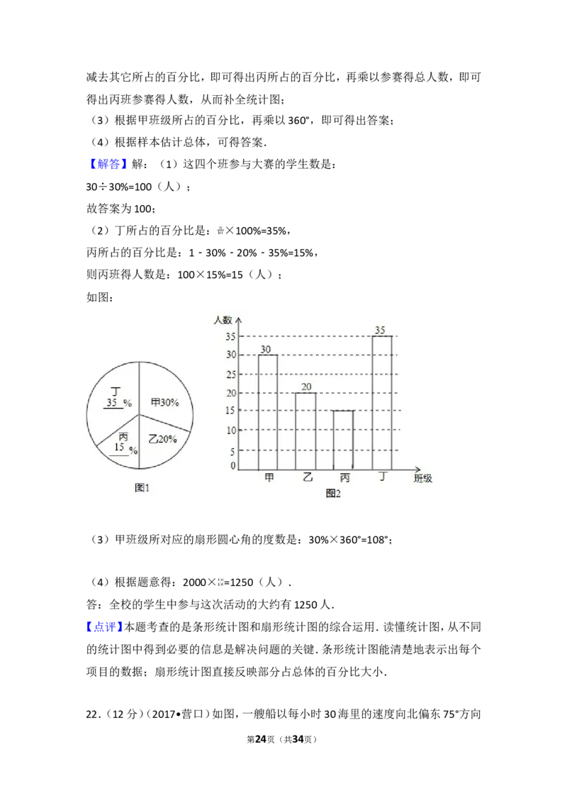 2017年辽宁省营口市中考数学试卷_湘教版初中数学课件_数学湘教版7上教案PPT课件配套资料_数学湘教版初中7年级上册习题试题_期中、期末、月考、中考真题_2017各地中考真题