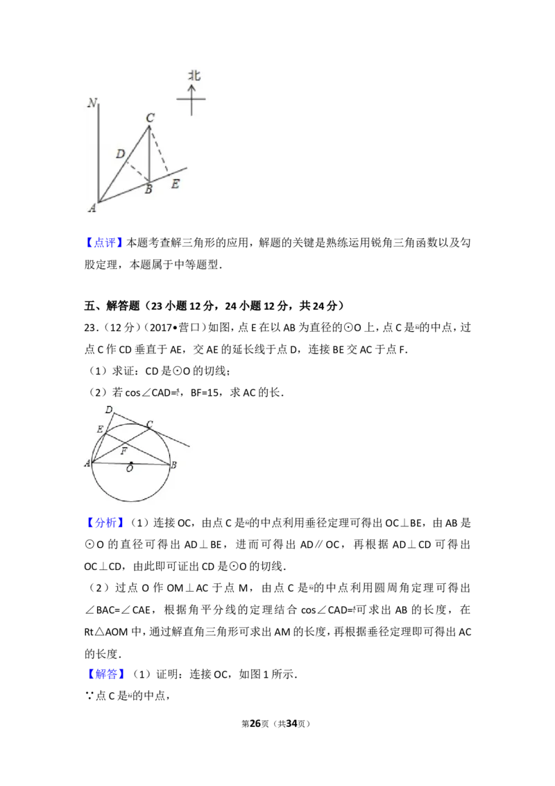 2017年辽宁省营口市中考数学试卷_湘教版初中数学课件_数学湘教版7上教案PPT课件配套资料_数学湘教版初中7年级上册习题试题_期中、期末、月考、中考真题_2017各地中考真题