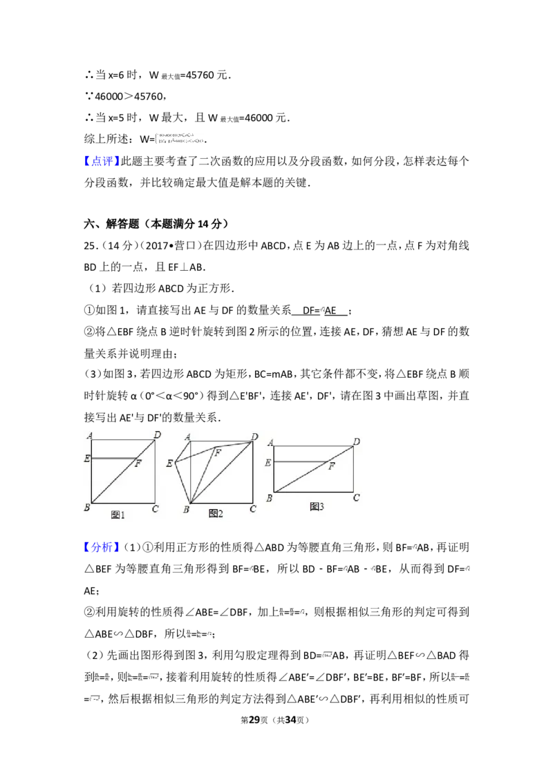 2017年辽宁省营口市中考数学试卷_湘教版初中数学课件_数学湘教版7上教案PPT课件配套资料_数学湘教版初中7年级上册习题试题_期中、期末、月考、中考真题_2017各地中考真题