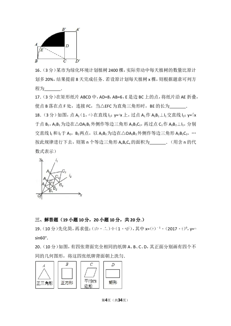 2017年辽宁省营口市中考数学试卷_湘教版初中数学课件_数学湘教版7上教案PPT课件配套资料_数学湘教版初中7年级上册习题试题_期中、期末、月考、中考真题_2017各地中考真题