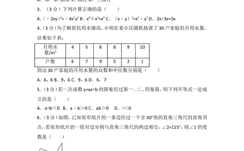 2017年辽宁省营口市中考数学试卷_湘教版初中数学课件_数学湘教版7上教案PPT课件配套资料_数学湘教版初中7年级上册习题试题_期中、期末、月考、中考真题_2017各地中考真题