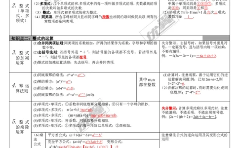 第2讲整式与因式分解(1)_湘教版初中数学课件_数学湘教版9下教案PPT课件配套资料_数学湘教版初中9年级下册--5.中考知识点梳理_第一单元数与式