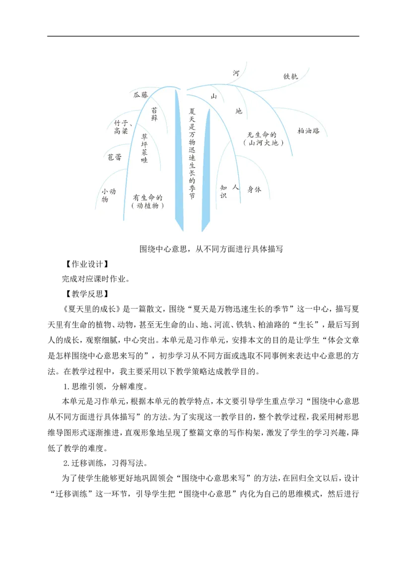 16夏天里的成长教案_6上语文-保存转存之后查看_04第2套课件+教案配套部编六上语文_5第五单元_16夏天里的成长