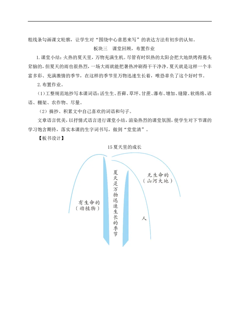 16夏天里的成长教案_6上语文-保存转存之后查看_04第2套课件+教案配套部编六上语文_5第五单元_16夏天里的成长