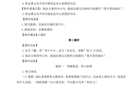 16夏天里的成长教案_6上语文-保存转存之后查看_04第2套课件+教案配套部编六上语文_5第五单元_16夏天里的成长