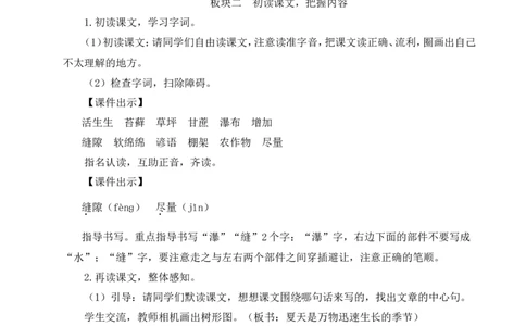 16夏天里的成长教案_6上语文-保存转存之后查看_04第2套课件+教案配套部编六上语文_5第五单元_16夏天里的成长