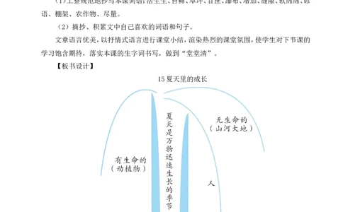 16夏天里的成长教案_6上语文-保存转存之后查看_04第2套课件+教案配套部编六上语文_5第五单元_16夏天里的成长