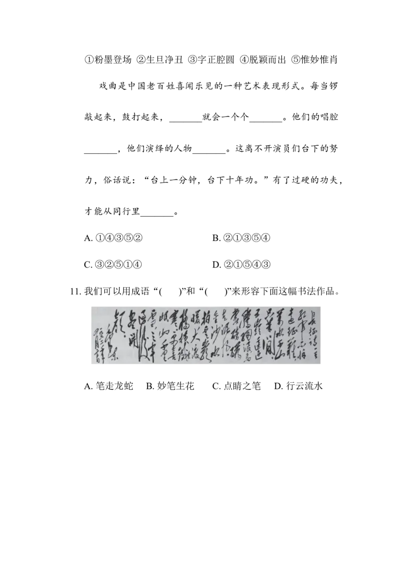5.词语运用_6上语文-保存转存之后查看_15专项练习部编六上语文_专项练习_第一部分语言积累与运用_(二)语基要素专练