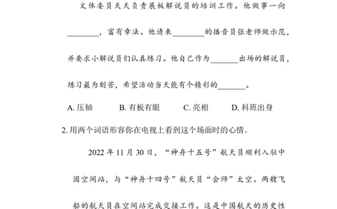 5.词语运用_6上语文-保存转存之后查看_15专项练习部编六上语文_专项练习_第一部分语言积累与运用_(二)语基要素专练