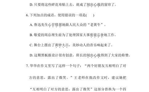 5.词语运用_6上语文-保存转存之后查看_15专项练习部编六上语文_专项练习_第一部分语言积累与运用_(二)语基要素专练