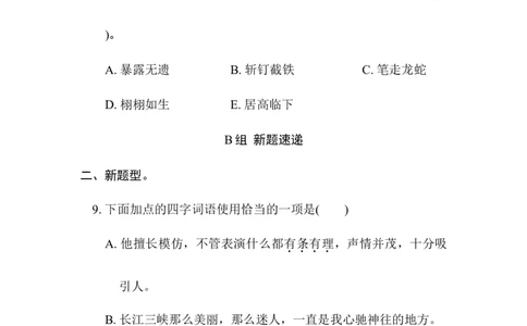 5.词语运用_6上语文-保存转存之后查看_15专项练习部编六上语文_专项练习_第一部分语言积累与运用_(二)语基要素专练