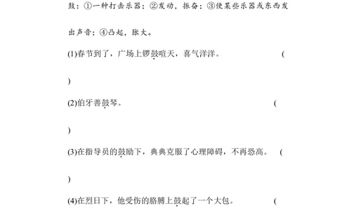 3.字义_6上语文-保存转存之后查看_15专项练习部编六上语文_专项练习_第一部分语言积累与运用_(二)语基要素专练